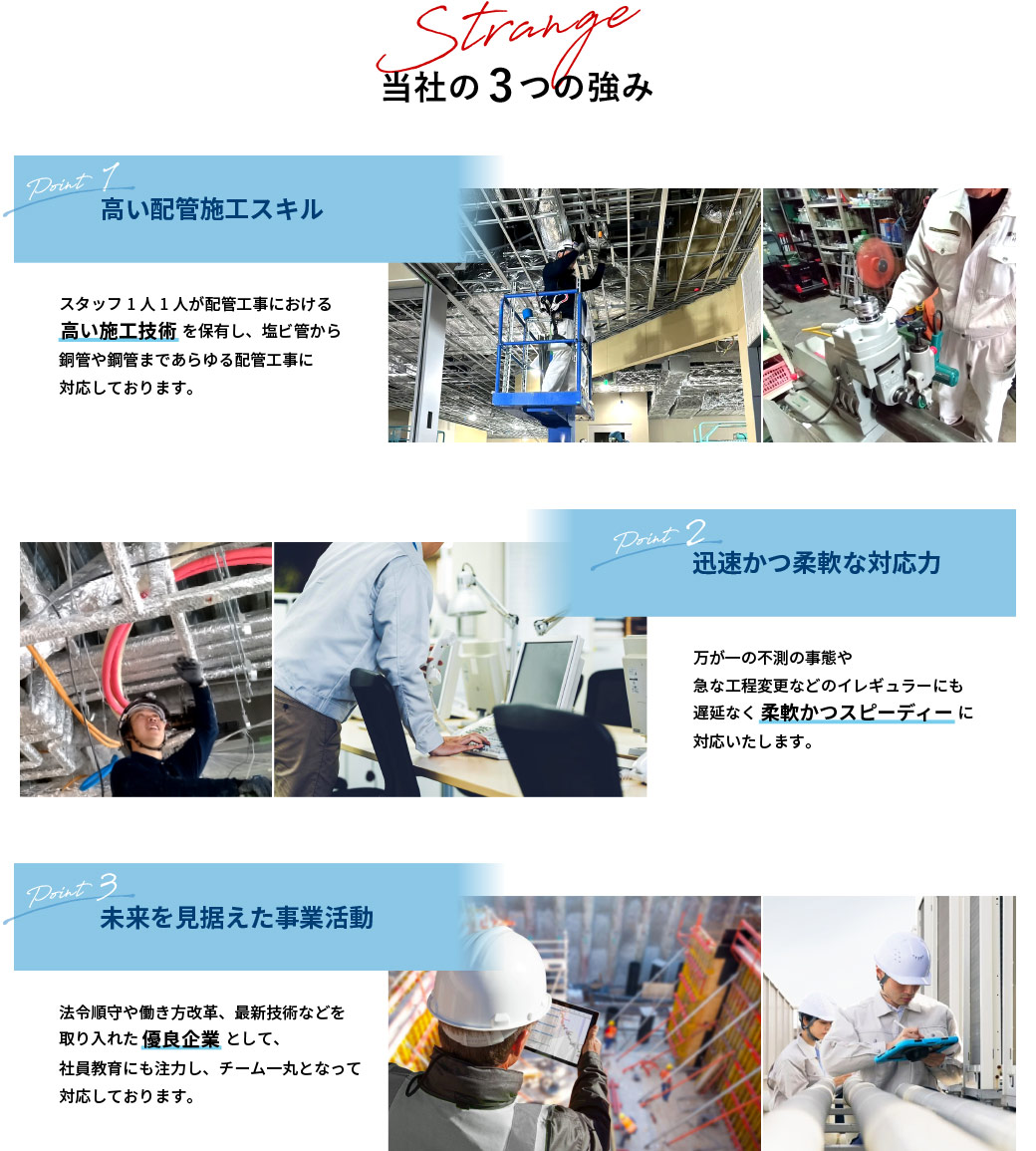 都島区でおすすめの配管設備業者・配管工事会社